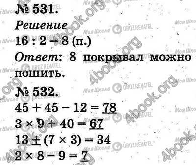 ГДЗ Математика 2 клас сторінка 531-532